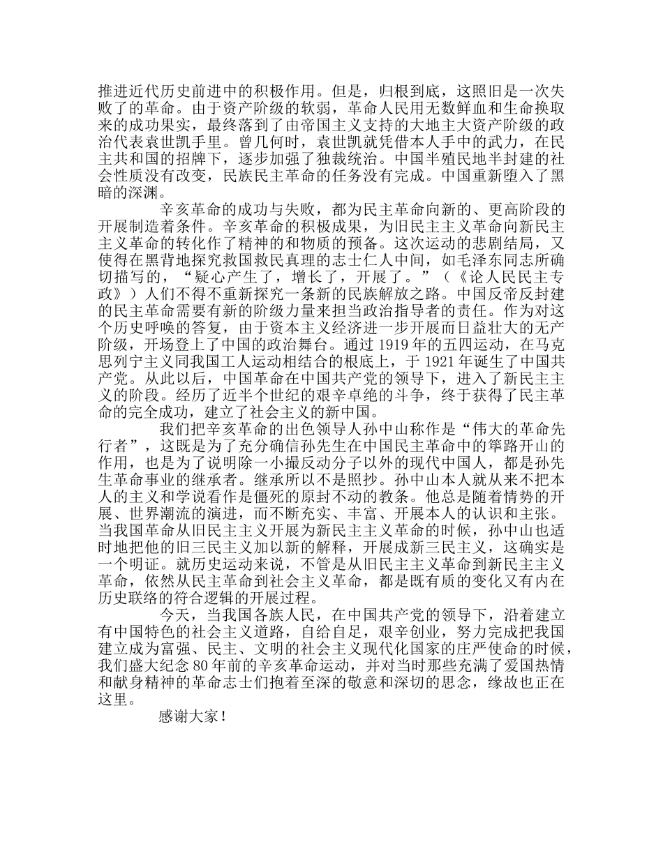 民主革命的重要里程碑 _第3页