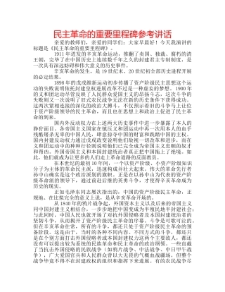 民主革命的重要里程碑 