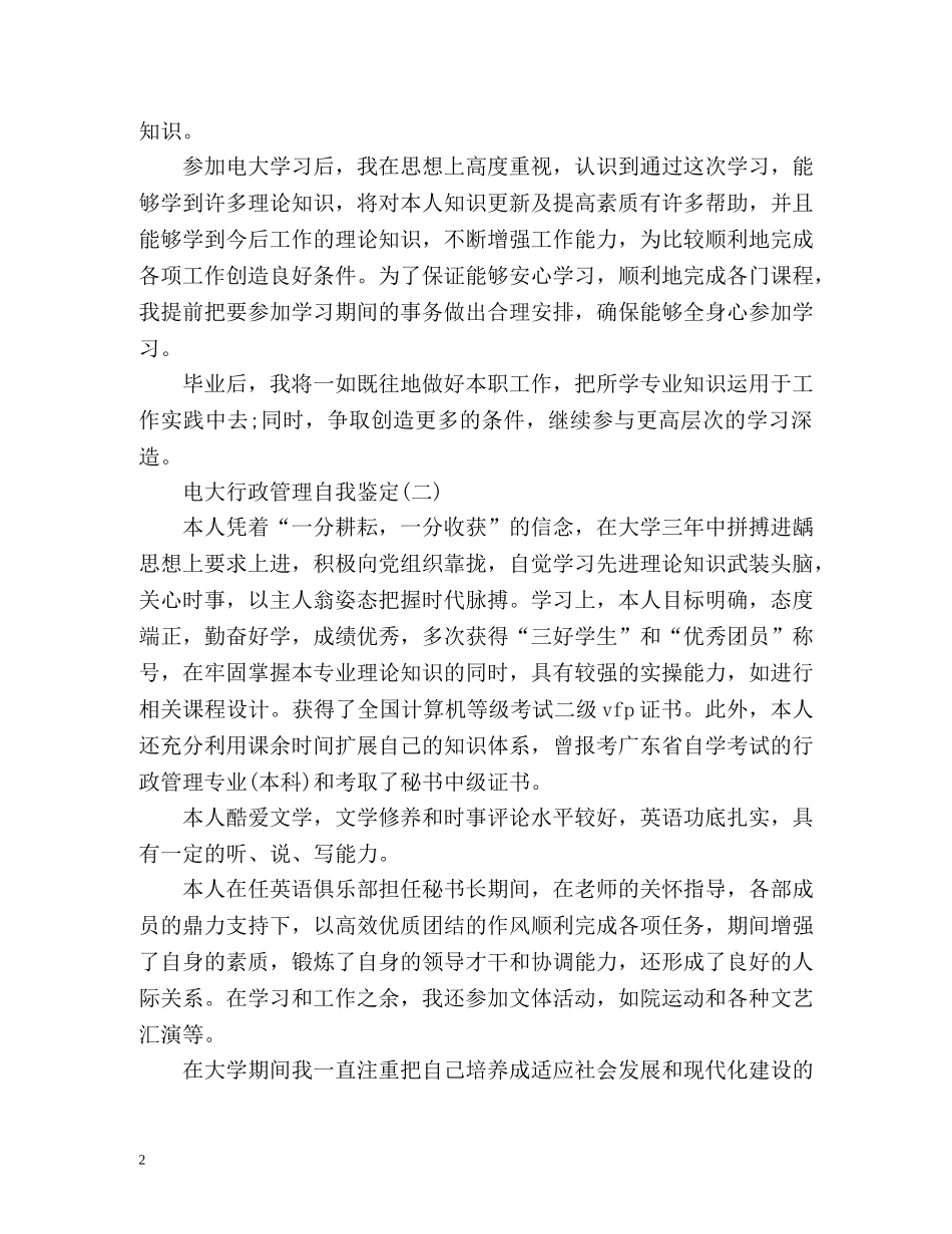 电大行政管理自我鉴定2 _第2页