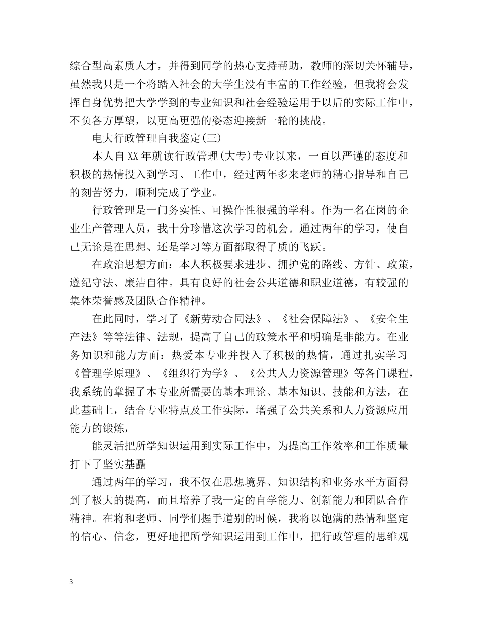 电大行政管理自我鉴定2 _第3页