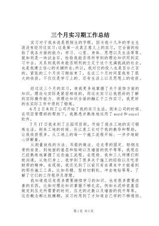 三个月实习期工作总结