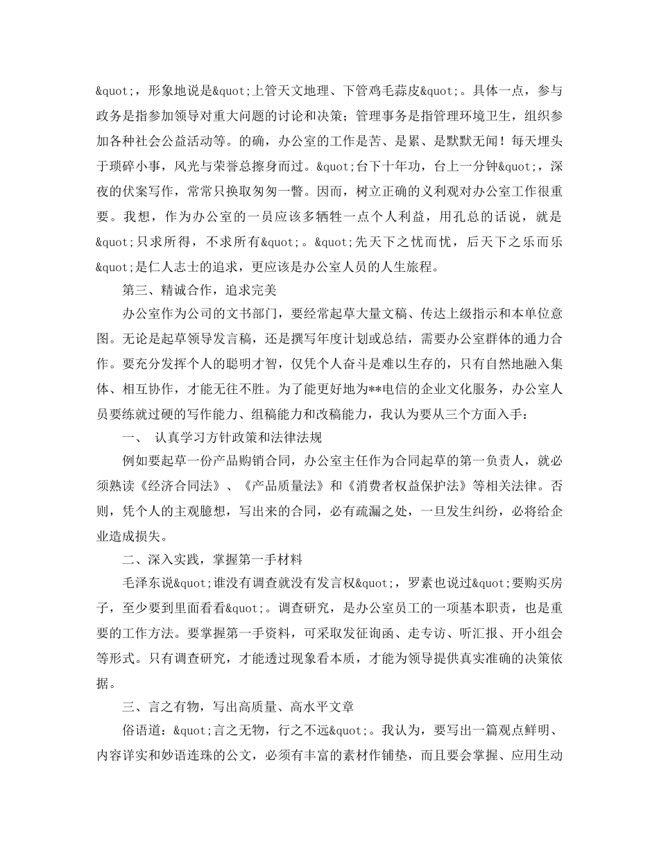 电信公司办公室负责人竞争上岗演讲稿范文 _第2页
