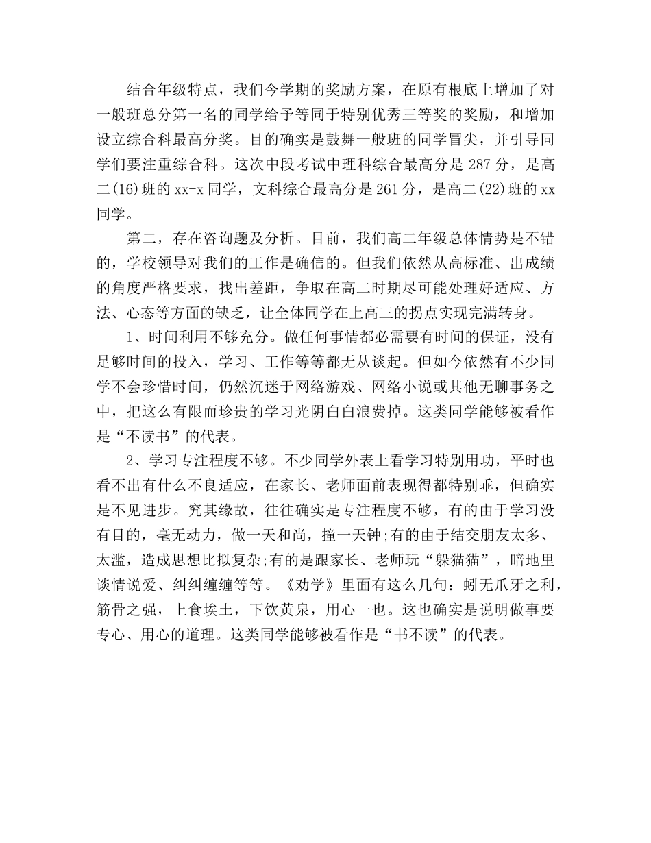 高中二年级家长会发言参考发言稿 _第2页