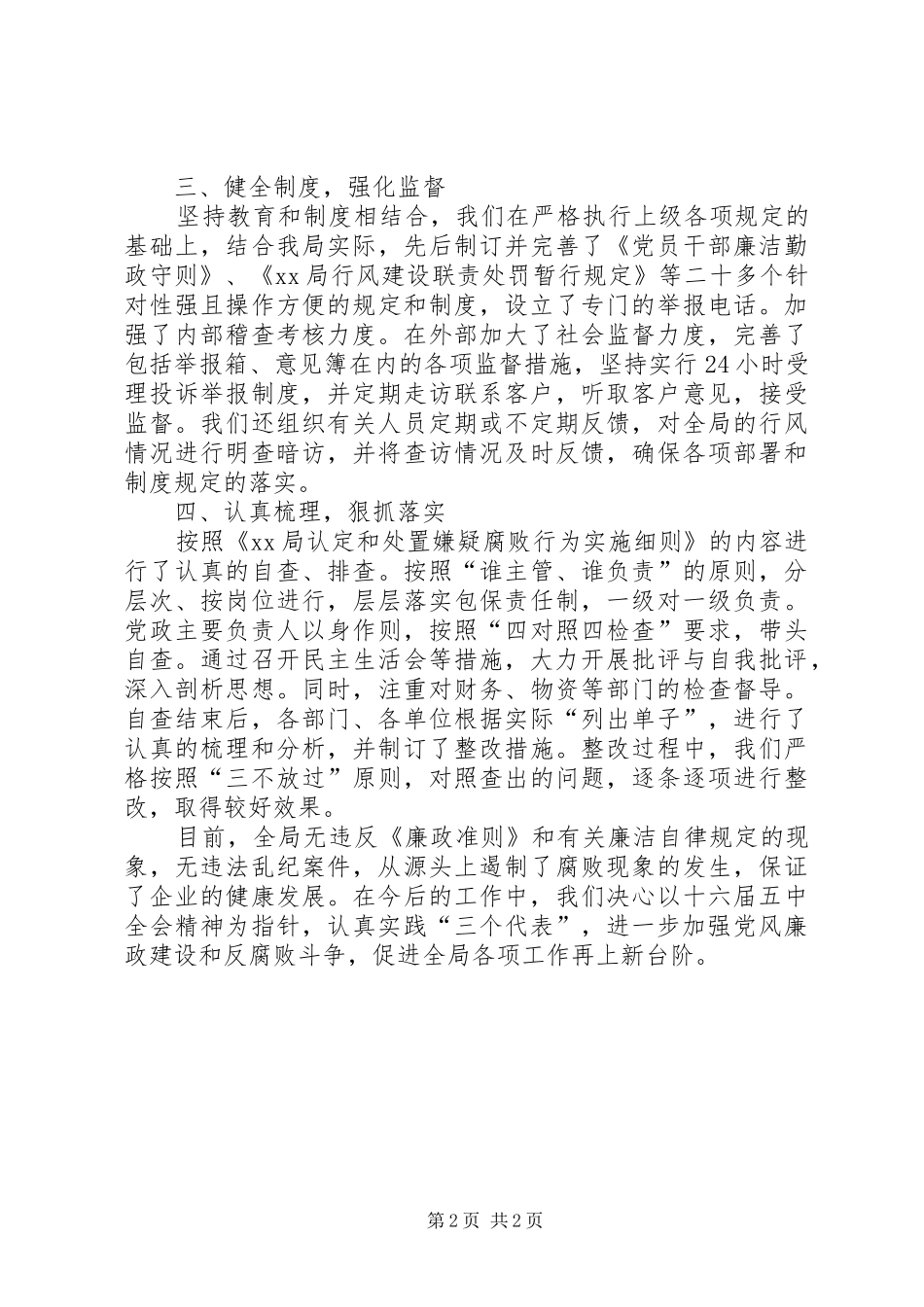 专项治理【反‘嫌疑腐败’专项治理活动总结】_第2页