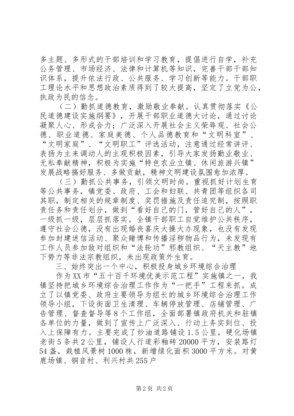 乡镇精神文明建设工作总结 (11)_第2页