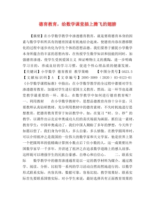 德育教育，给数学课堂插上腾飞的翅膀 