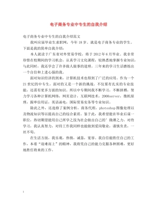 电子商务专业中专生的自我介绍 