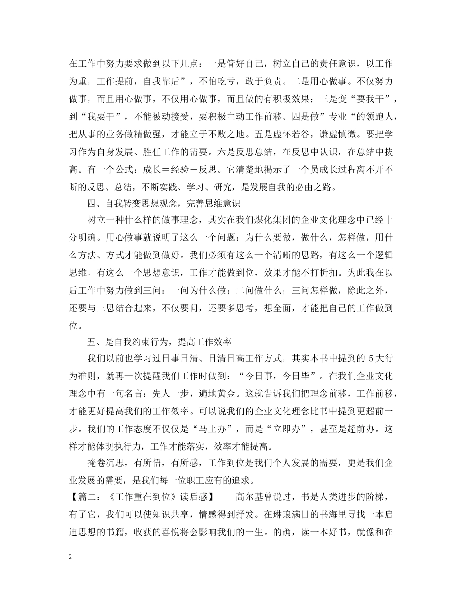 工作重在到位心得体会 _第2页