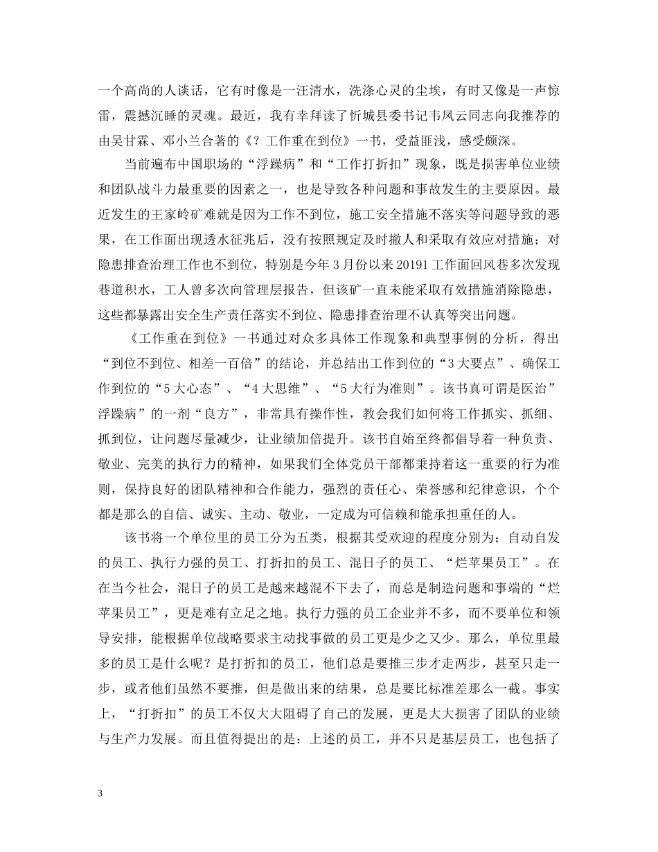 工作重在到位心得体会 _第3页