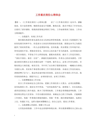 工作重在到位心得体会 