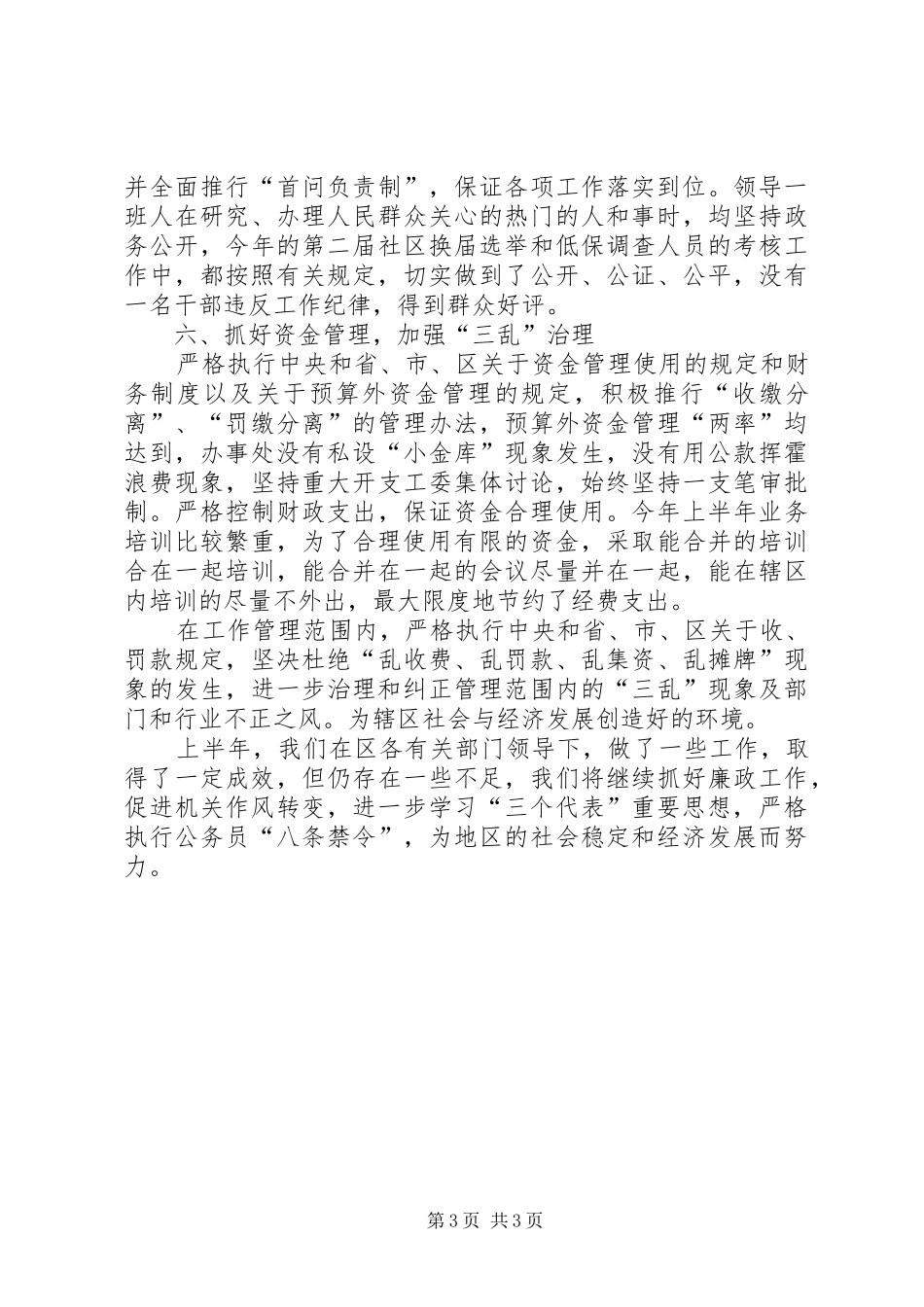 二○○四年廉政工作总结_第3页