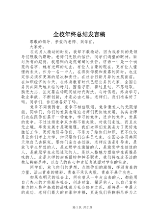 全校年终总结发言稿