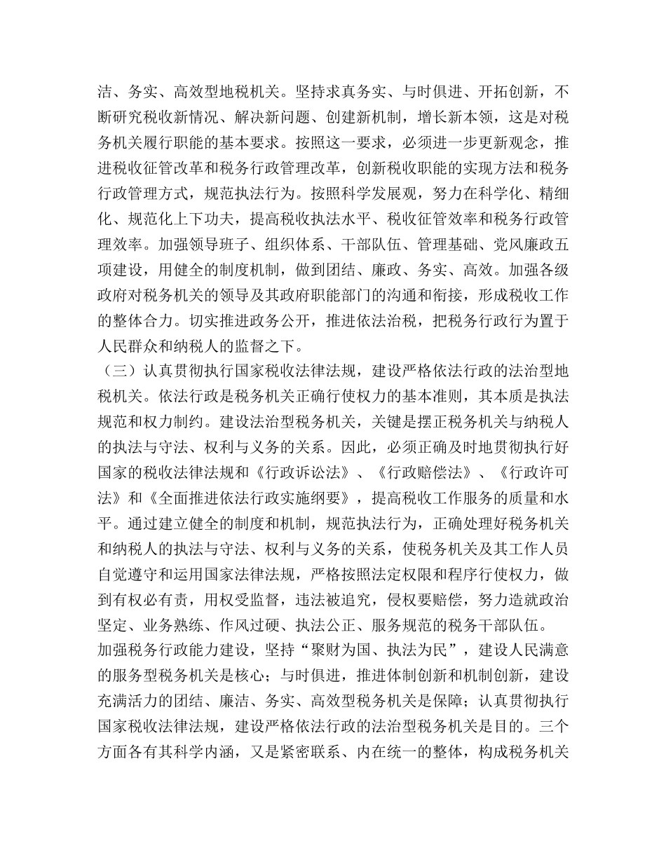 地税部门加强执政能力建设的思考 _第2页