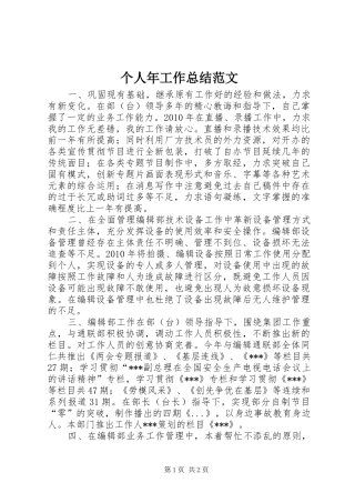 个人年工作总结范文