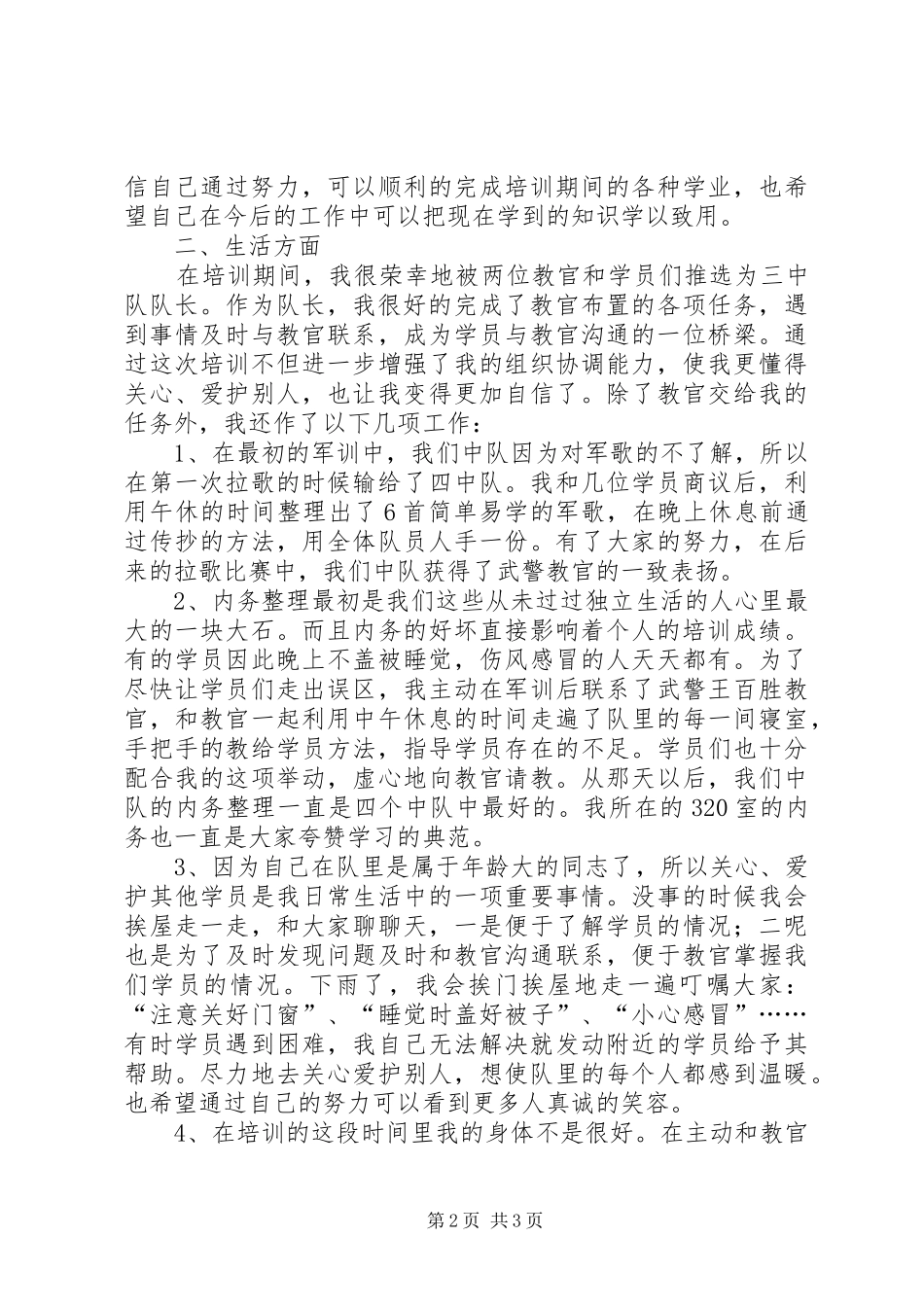 公安接警员培训期间个人总结_第2页