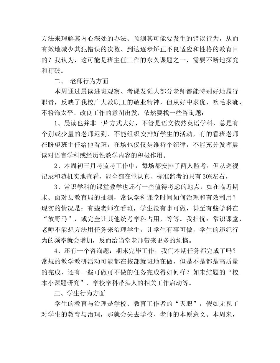 第十六周值班工作小结（通用） _第2页