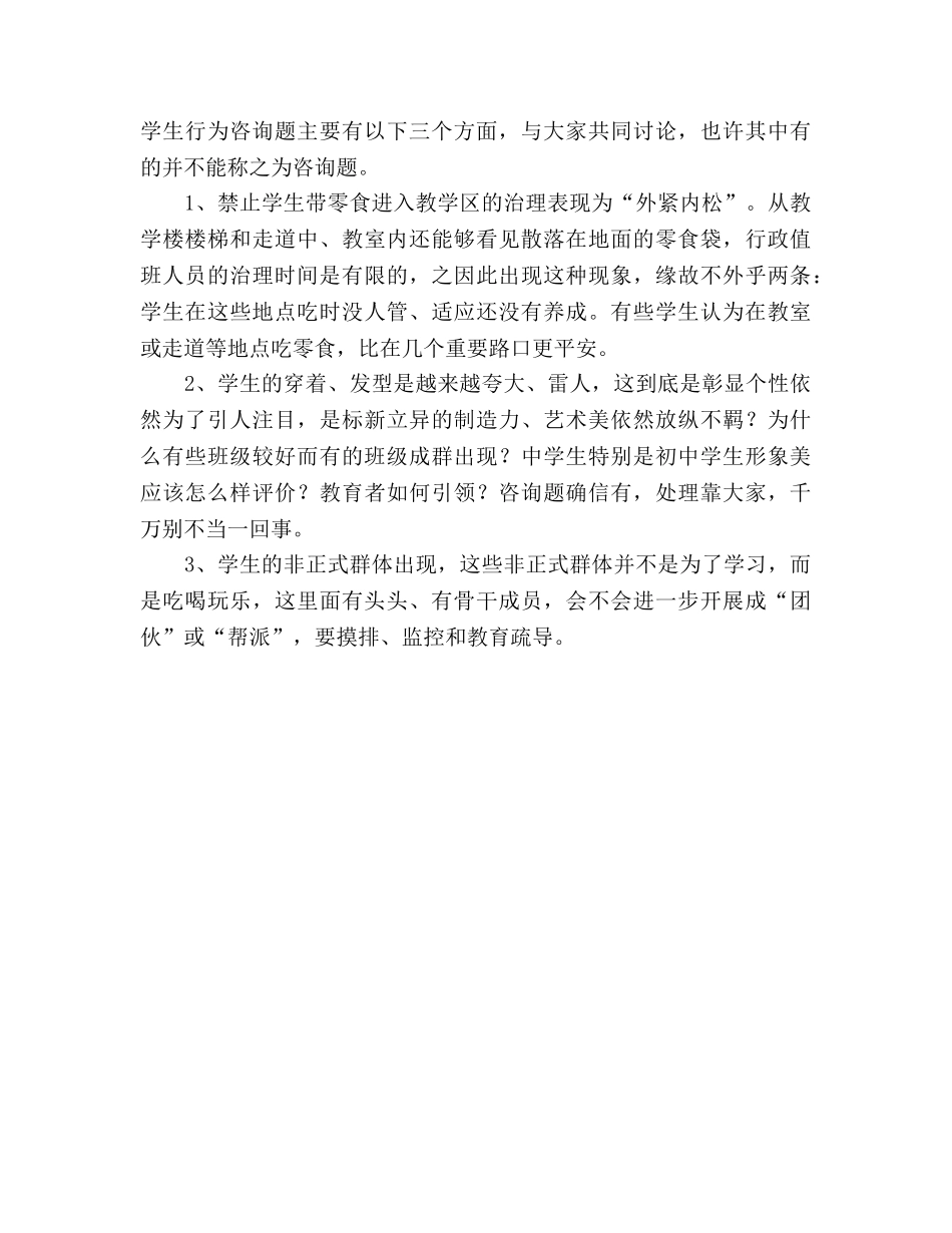 第十六周值班工作小结（通用） _第3页