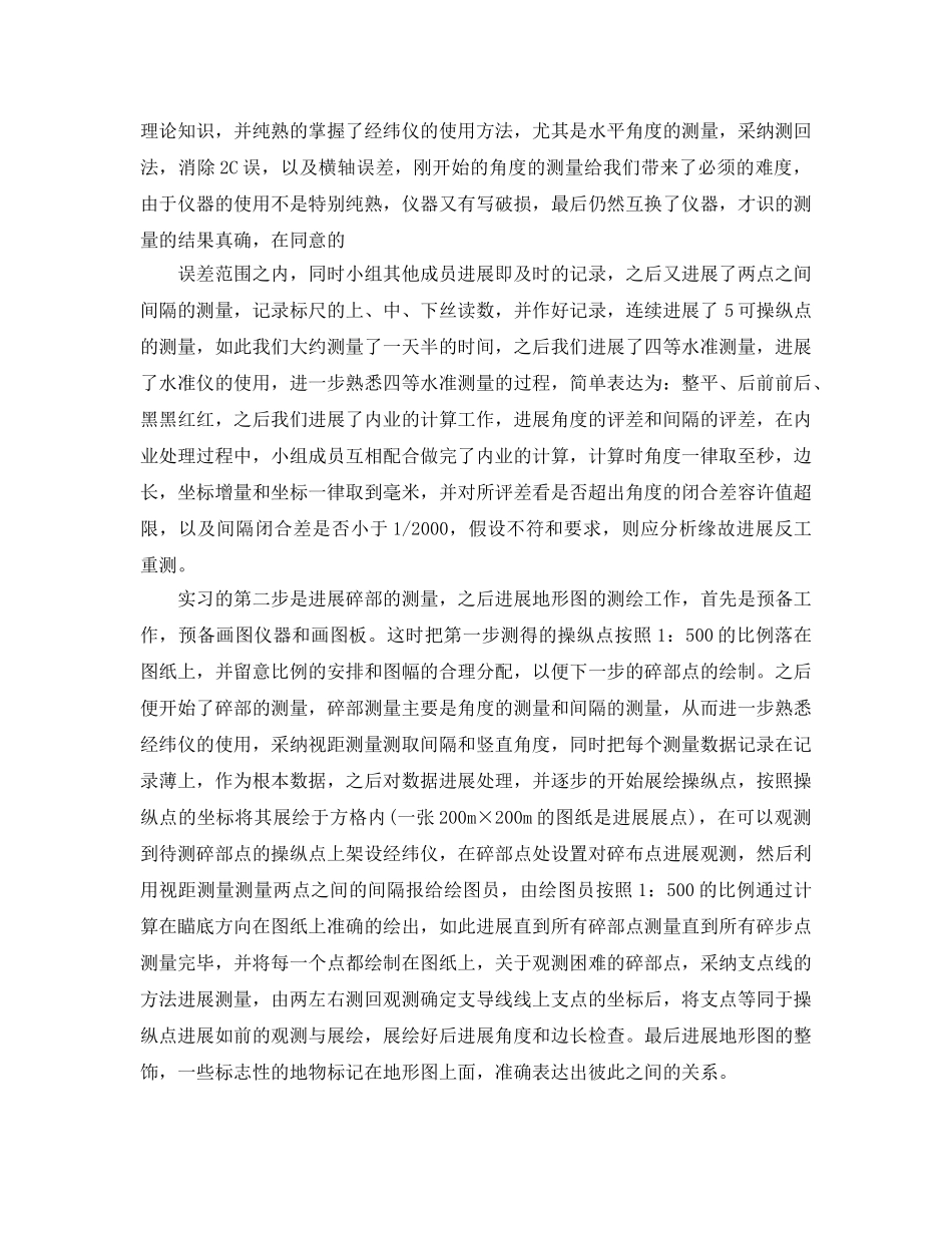 2024大学工程测量实习报告参考总结【五篇】 _第3页