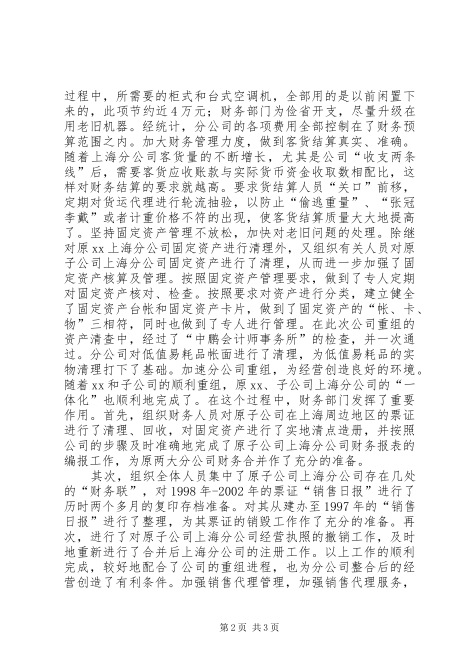 党员民主评议个人总结 (33)_第2页