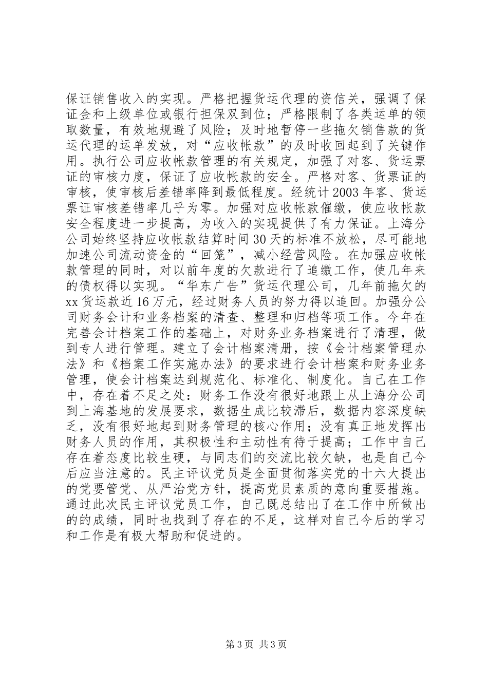 党员民主评议个人总结 (33)_第3页