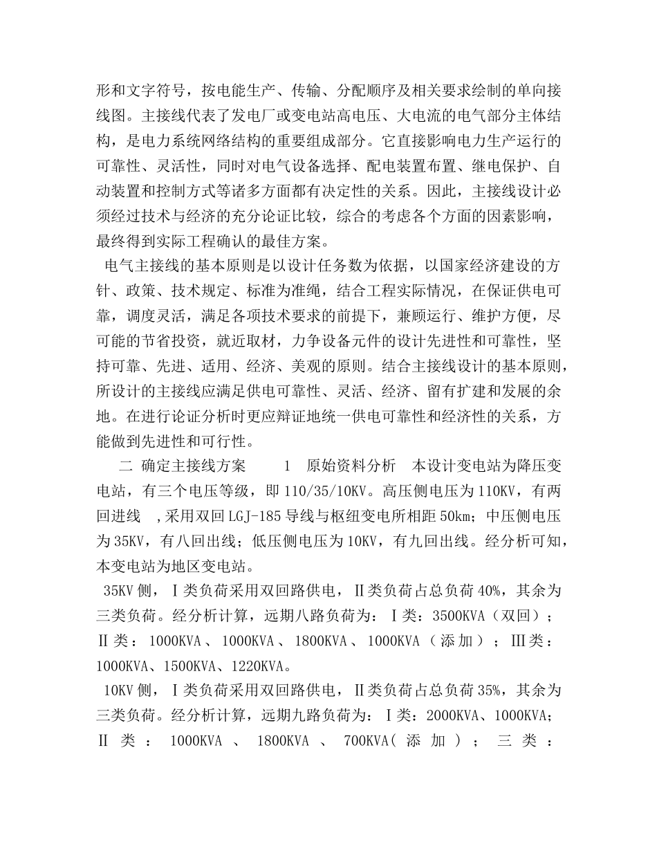 110KV35KV10KV变电所课程设计 _第2页