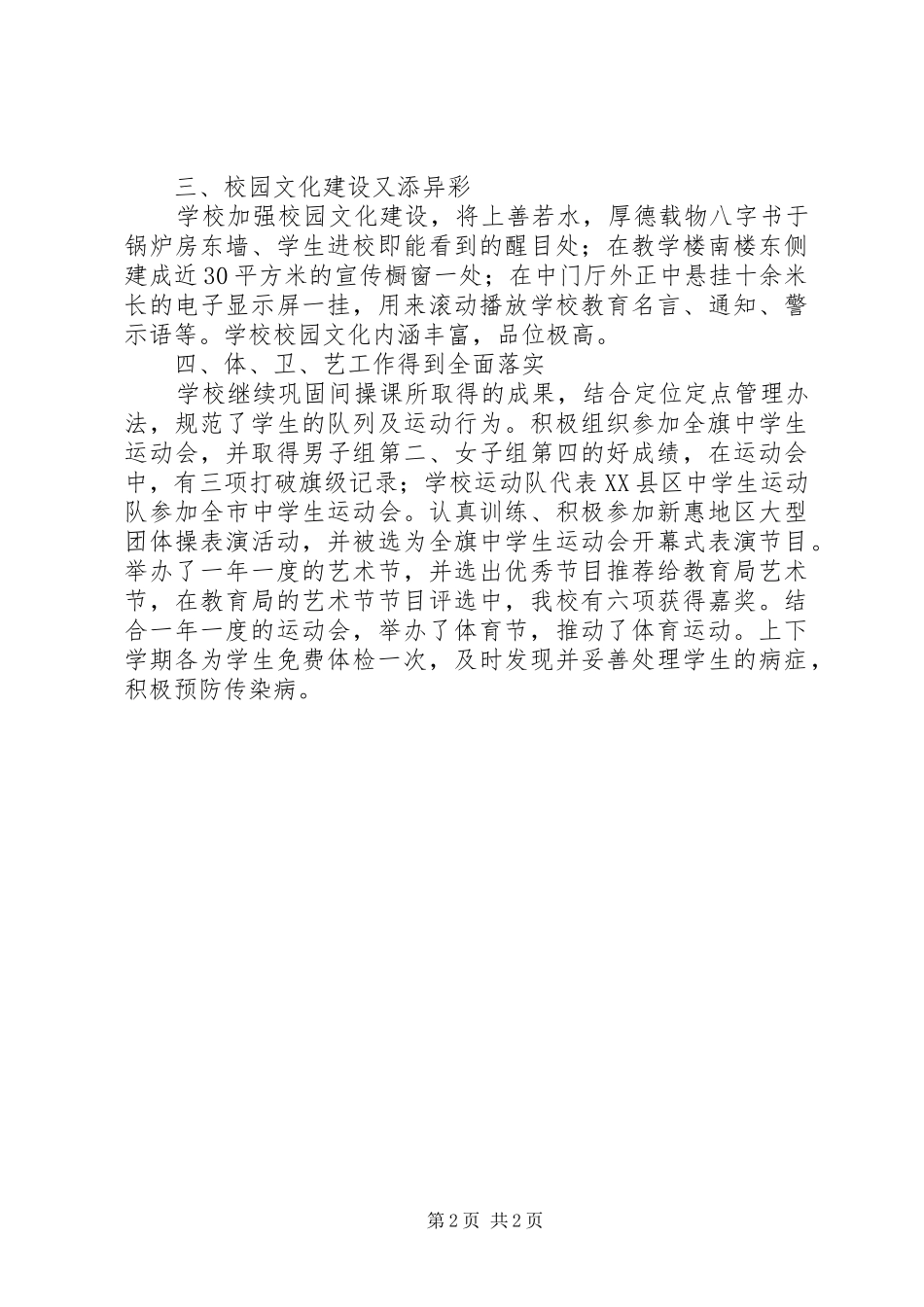 中学年度的工作总结_第2页