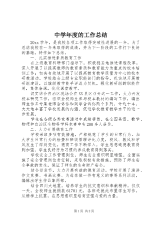 中学年度的工作总结