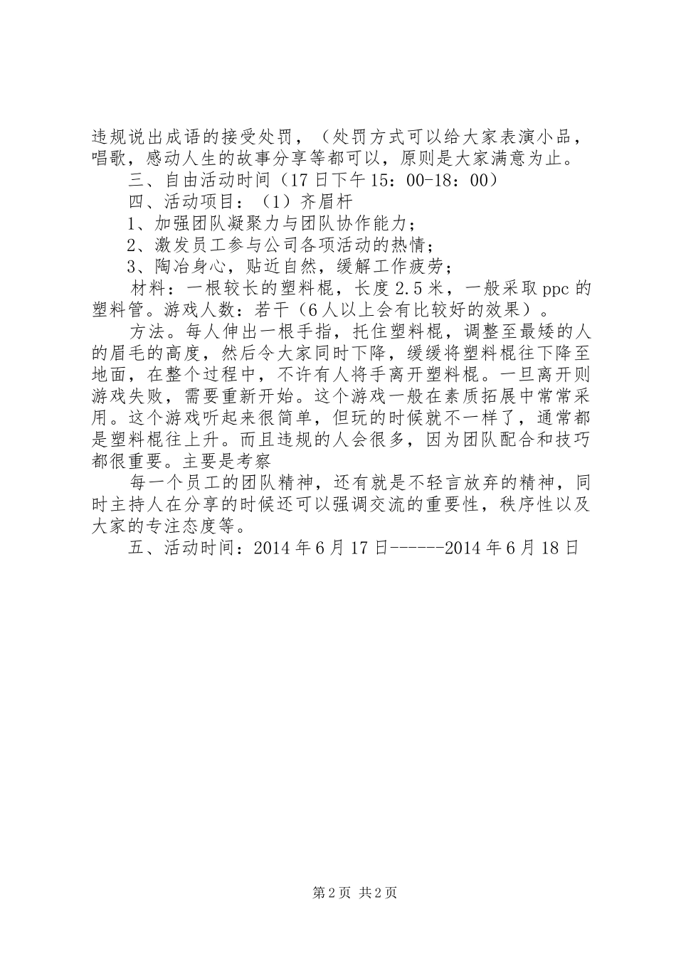 公司旅游活动方案及总结(4)_第2页