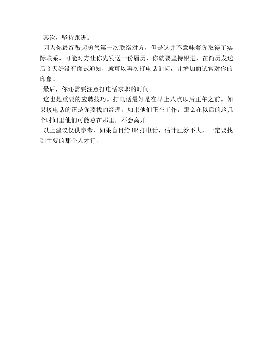 电话求职有技巧 _第2页