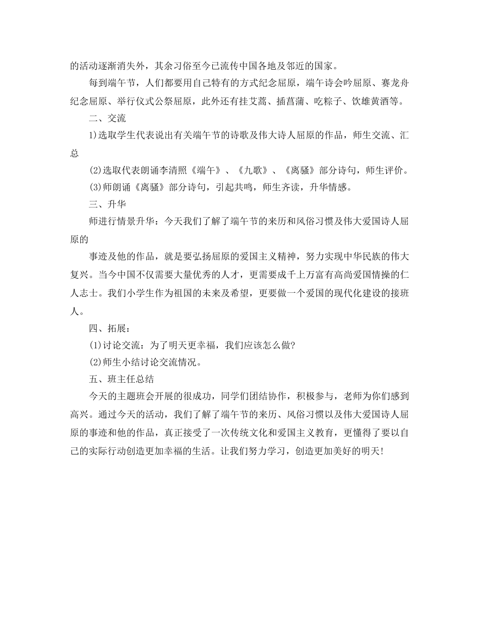 端午节班会活动主持词（2024） _第2页