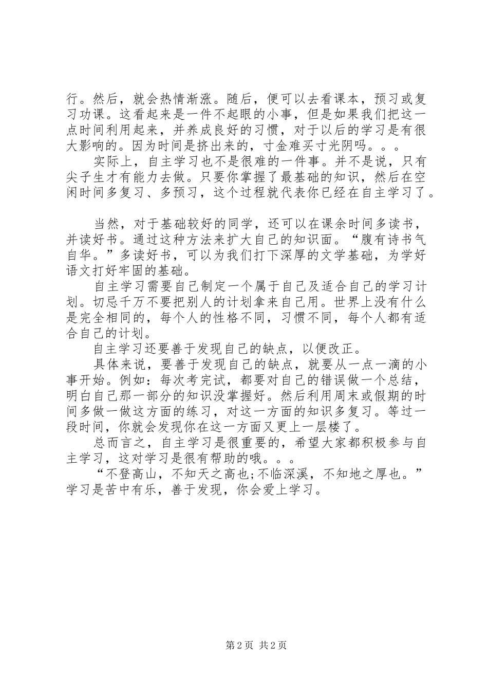 个人自主学习总结_第2页