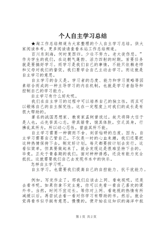 个人自主学习总结