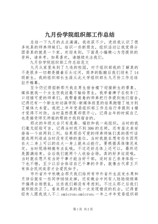 九月份学院组织部工作总结