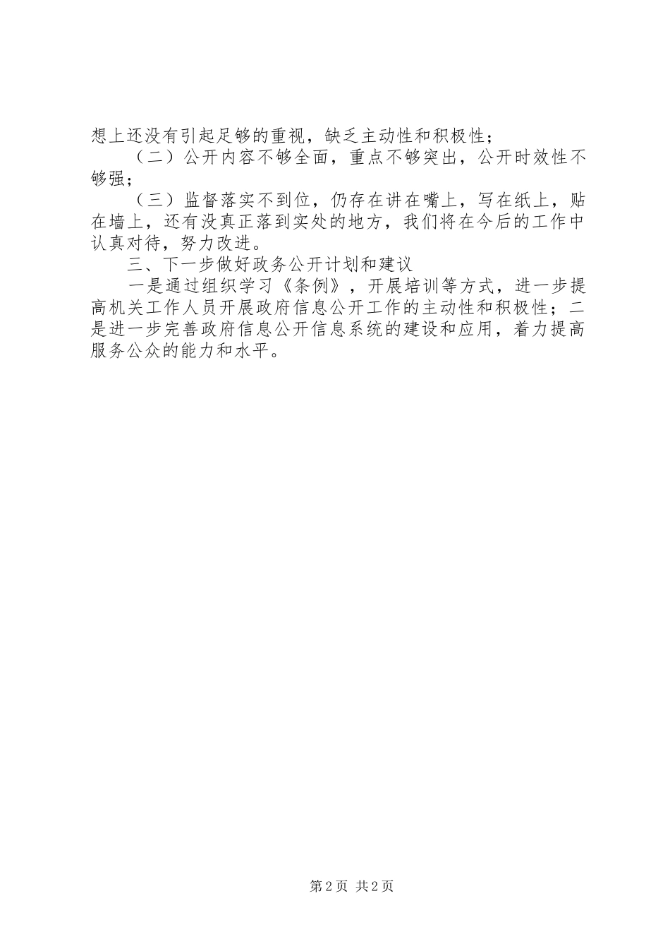 侨务局信息公开工作总结_第2页