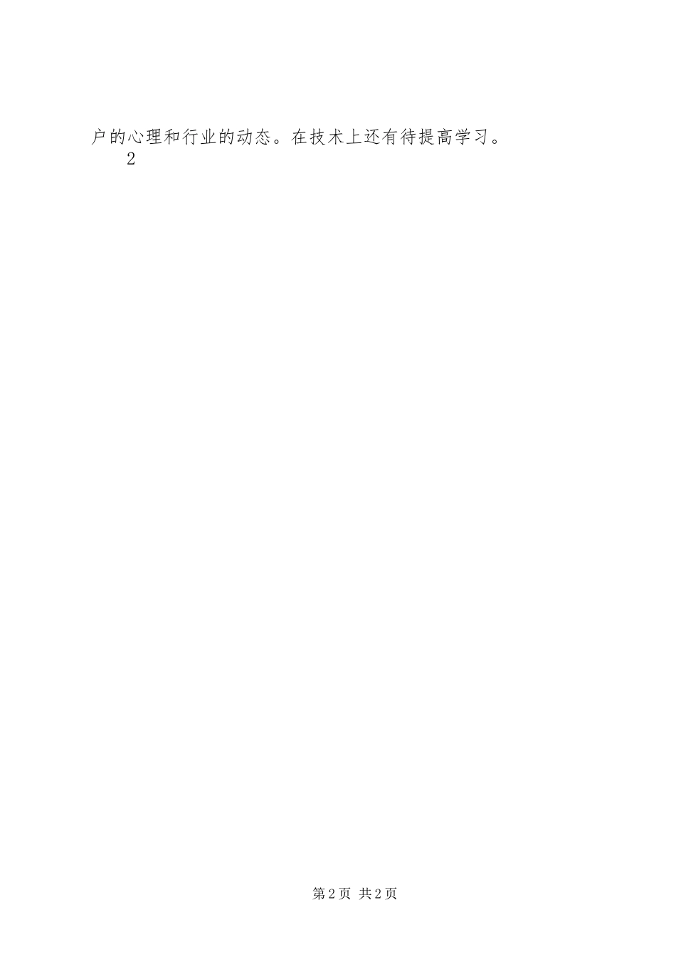 企业部门工作总结开头语_第2页