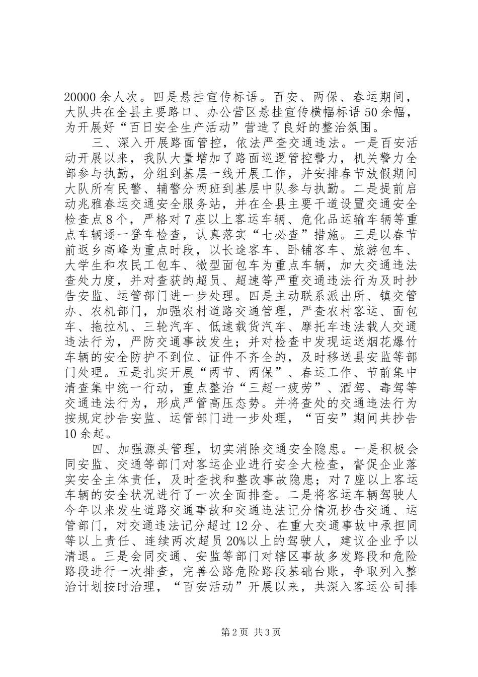 交警大队道路交通安全整治行动总结_第2页