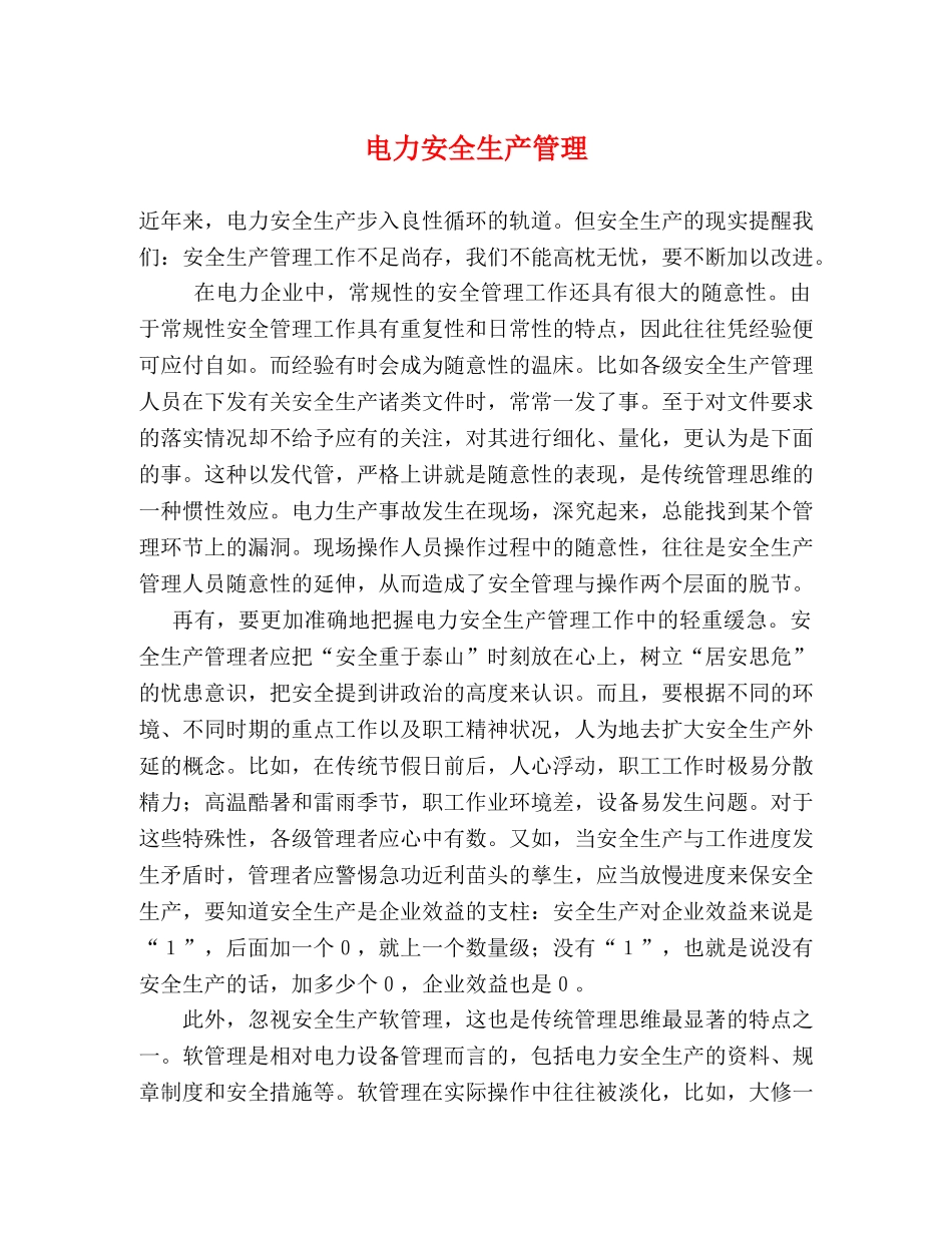 电力安全生产管理 _第1页