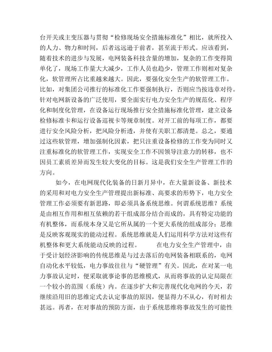电力安全生产管理 _第2页