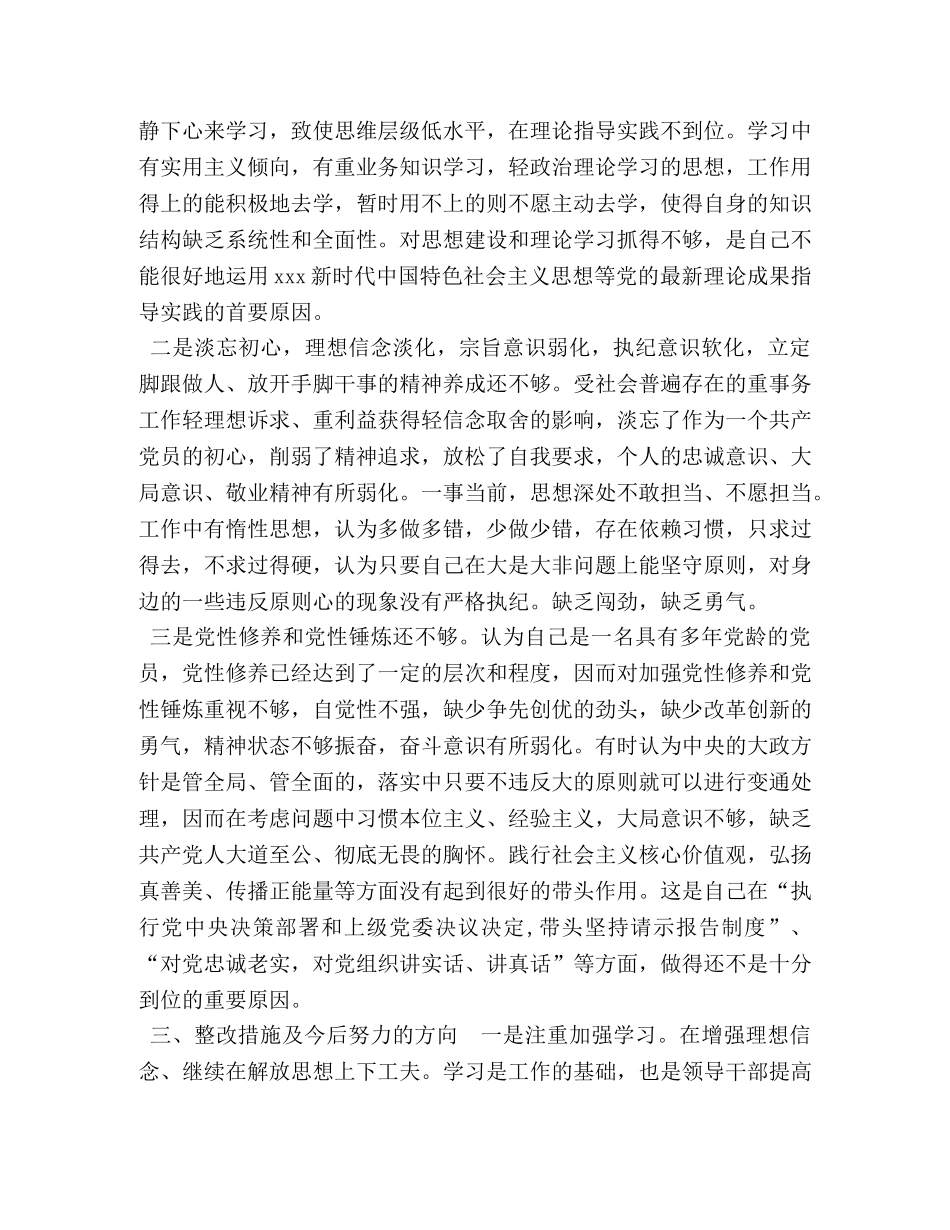 党员干部2024年对照党章党规找差距个人检视剖析材料（精炼） 党章党规 _第3页