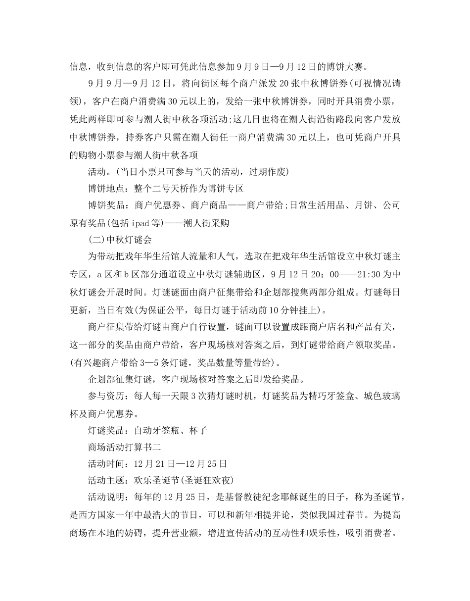 商场活动参考计划书范例 _第2页