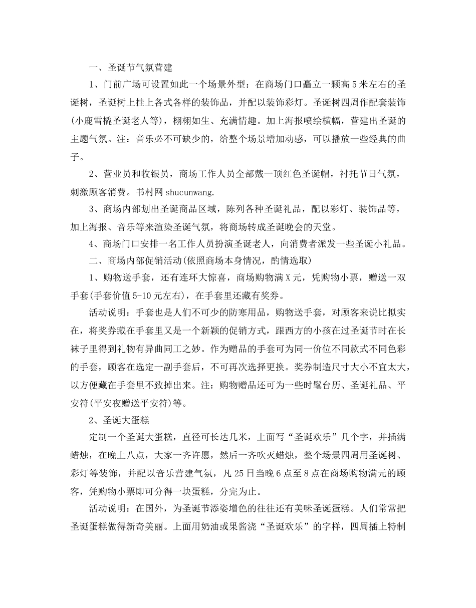 商场活动参考计划书范例 _第3页