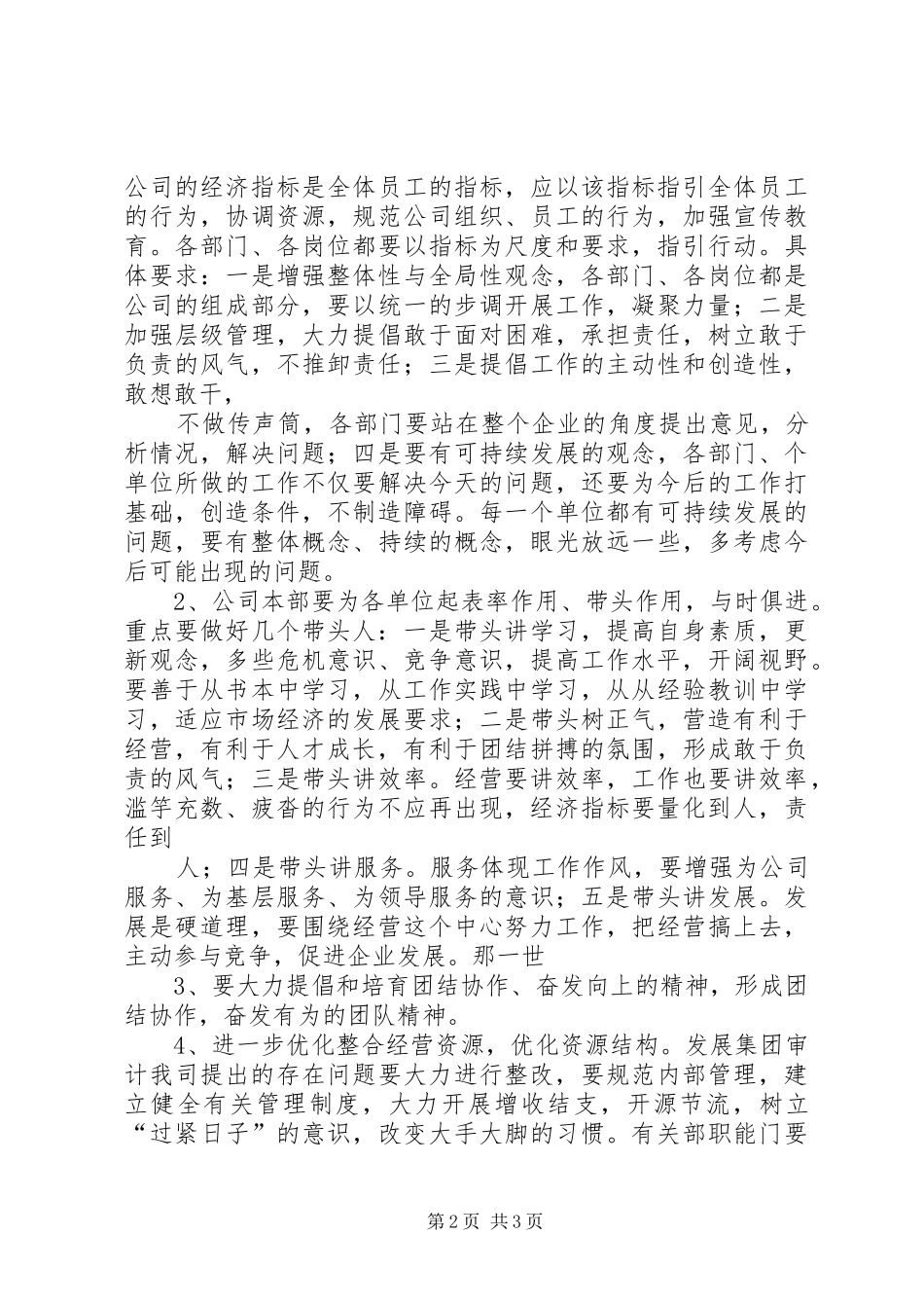 公司年度总结会领导演讲_第2页