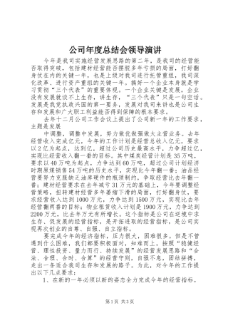 公司年度总结会领导演讲