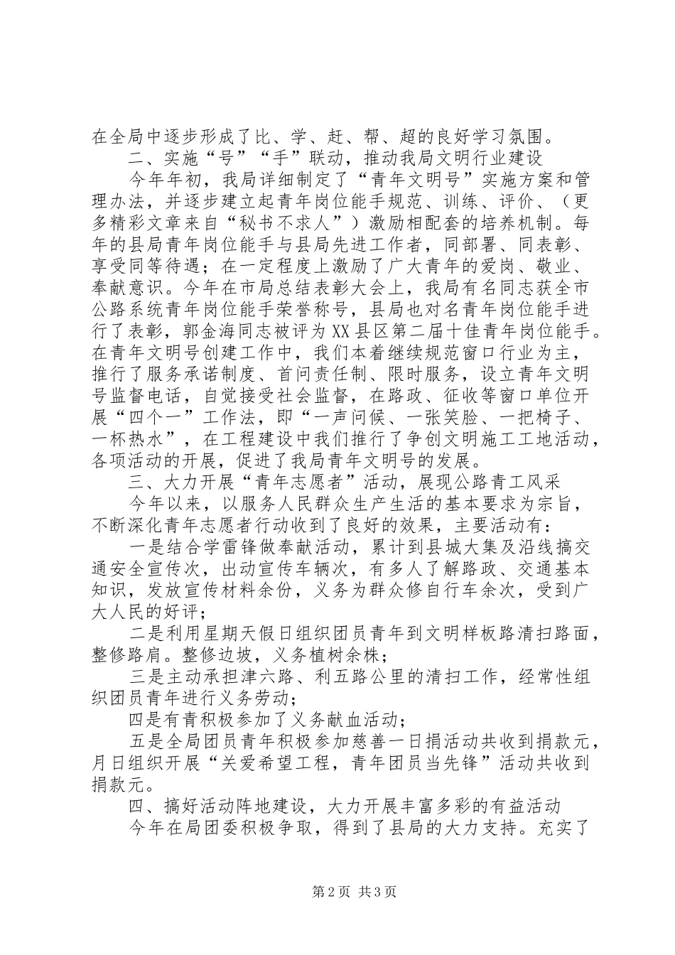 公路局共青团××年上半年工作总结_第2页