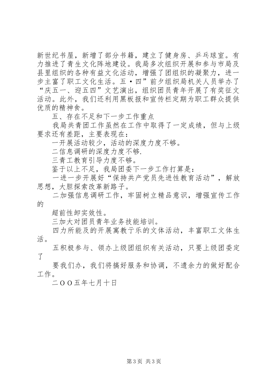 公路局共青团××年上半年工作总结_第3页