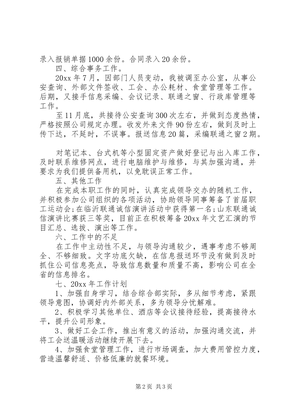 会务XX年终工作总结_第2页