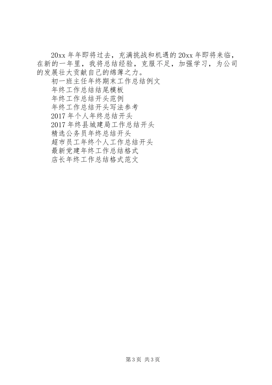 会务XX年终工作总结_第3页