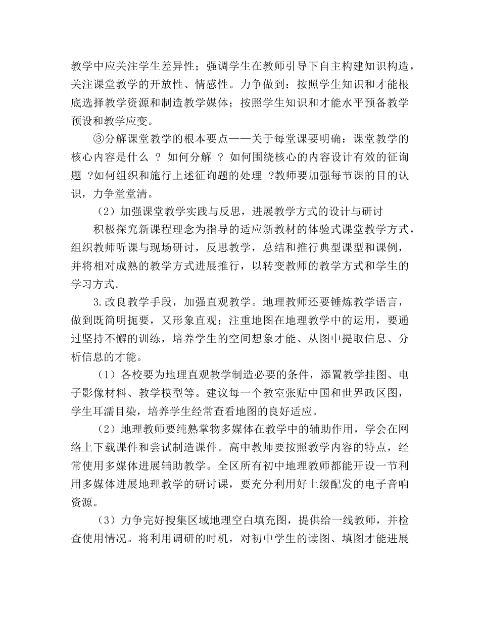 地理学科教研工作参考计划 _第2页