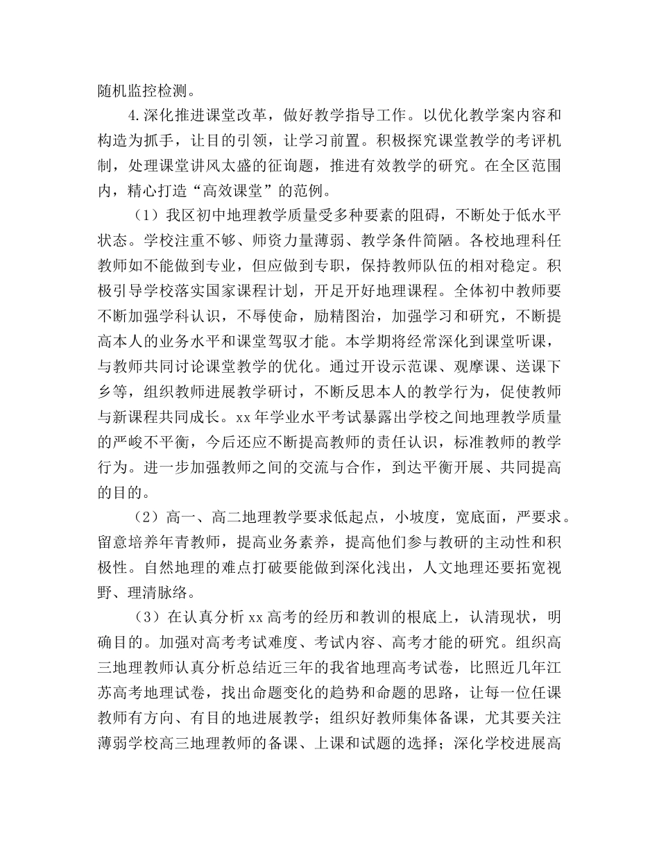 地理学科教研工作参考计划 _第3页