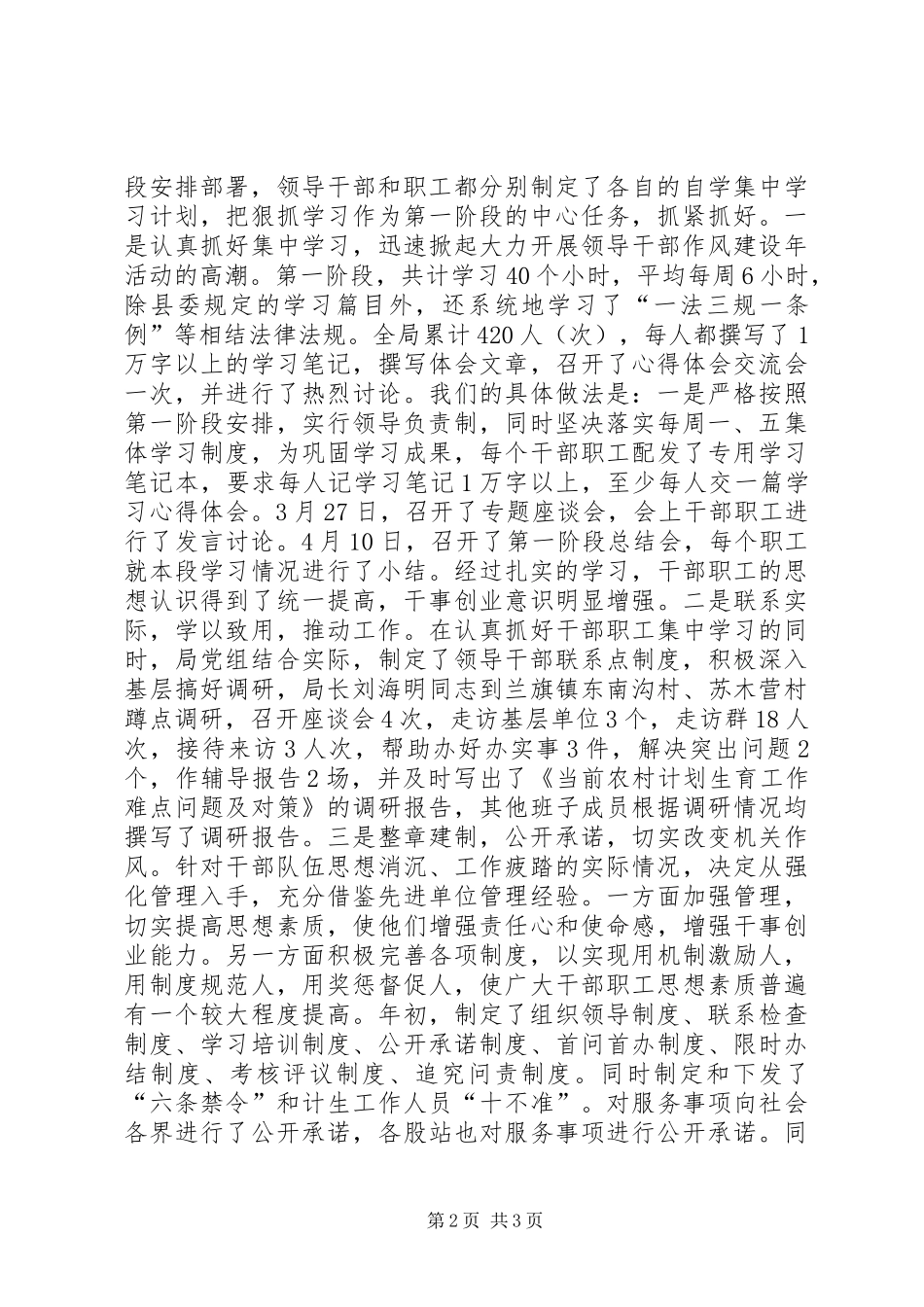 人口和计生局干部作风建设年第一阶段总结_第2页